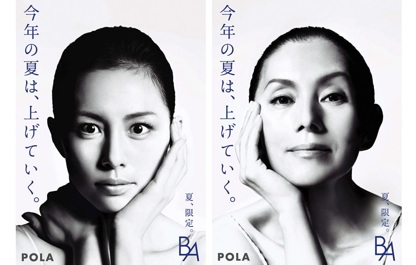 Ryoko Yonekura / Mari Natsuki | POLA