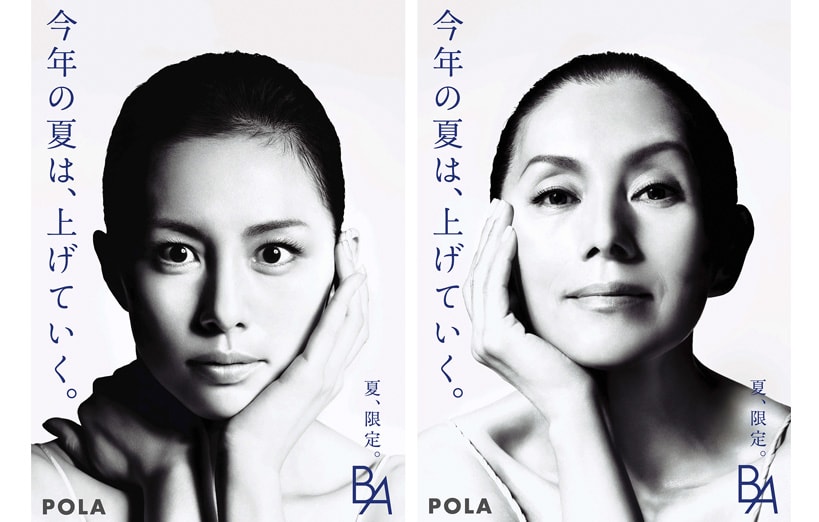 Ryoko Yonekura / Mari Natsuki | POLA